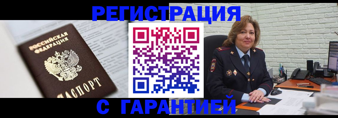 прописка регистрация в Сосновом Бору